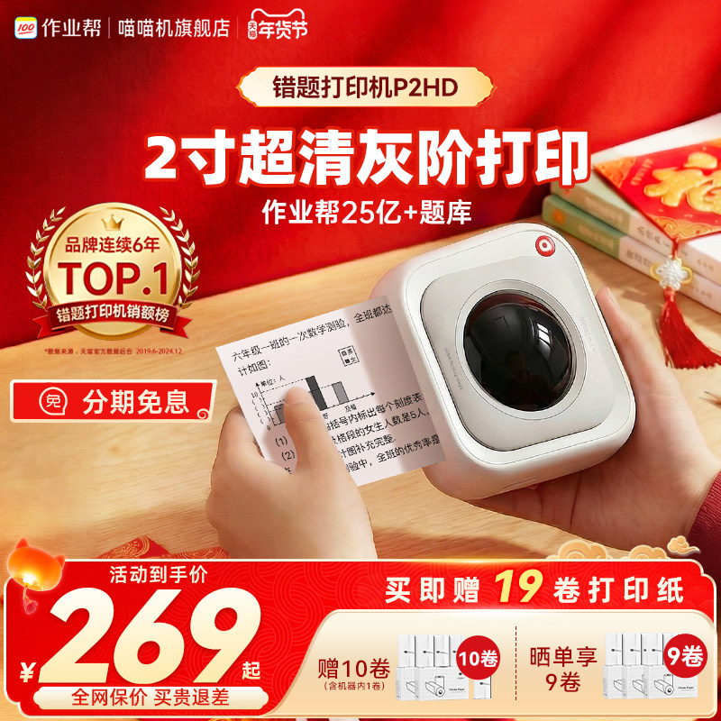 【超清灰阶】作业帮喵喵机P2HD超清灰阶错题打印机300dpi无墨热敏打印迷你便携小型家用学生错题免抄神器