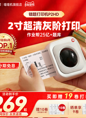 作业帮喵喵机P2HD超清灰阶错题打印机300dpi无墨热敏打印迷你便携小型家用学生错题免抄神器