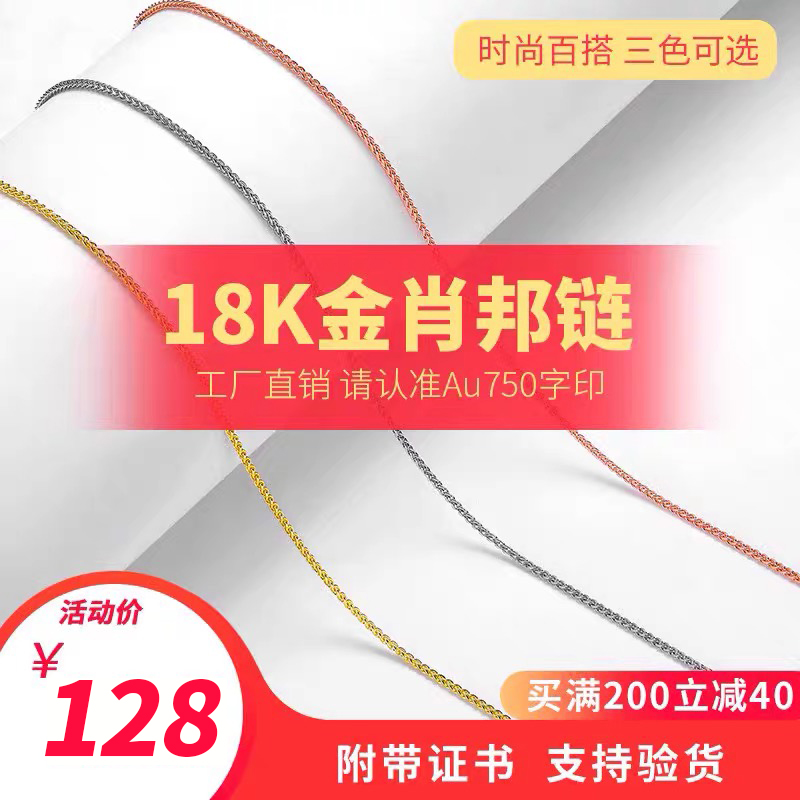 18K金项链女款K金AU750彩金针式万能链调节套链肖邦链素链锁骨链