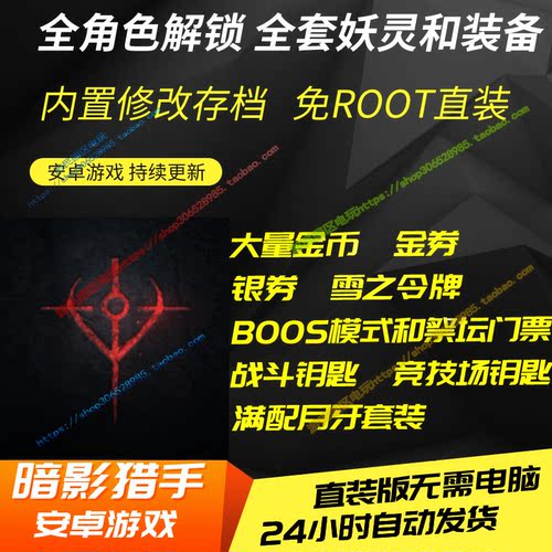 修改器手机游戏暗影世界恶魔猎手