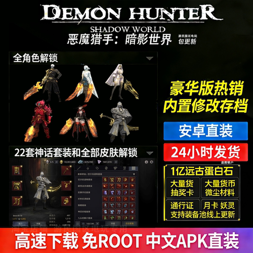 修改器手机游戏暗影世界恶魔猎手