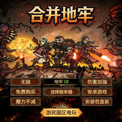 道具合成地牢探险养成无金币购买