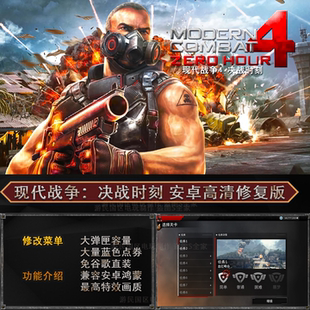 现代战争4决战时刻安卓射击游戏高清修复MOD菜单大量货币子弹直装