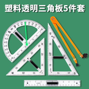 大号磁性塑料三角板套装量角器米尺多功能圆规教师绘制图直尺工具