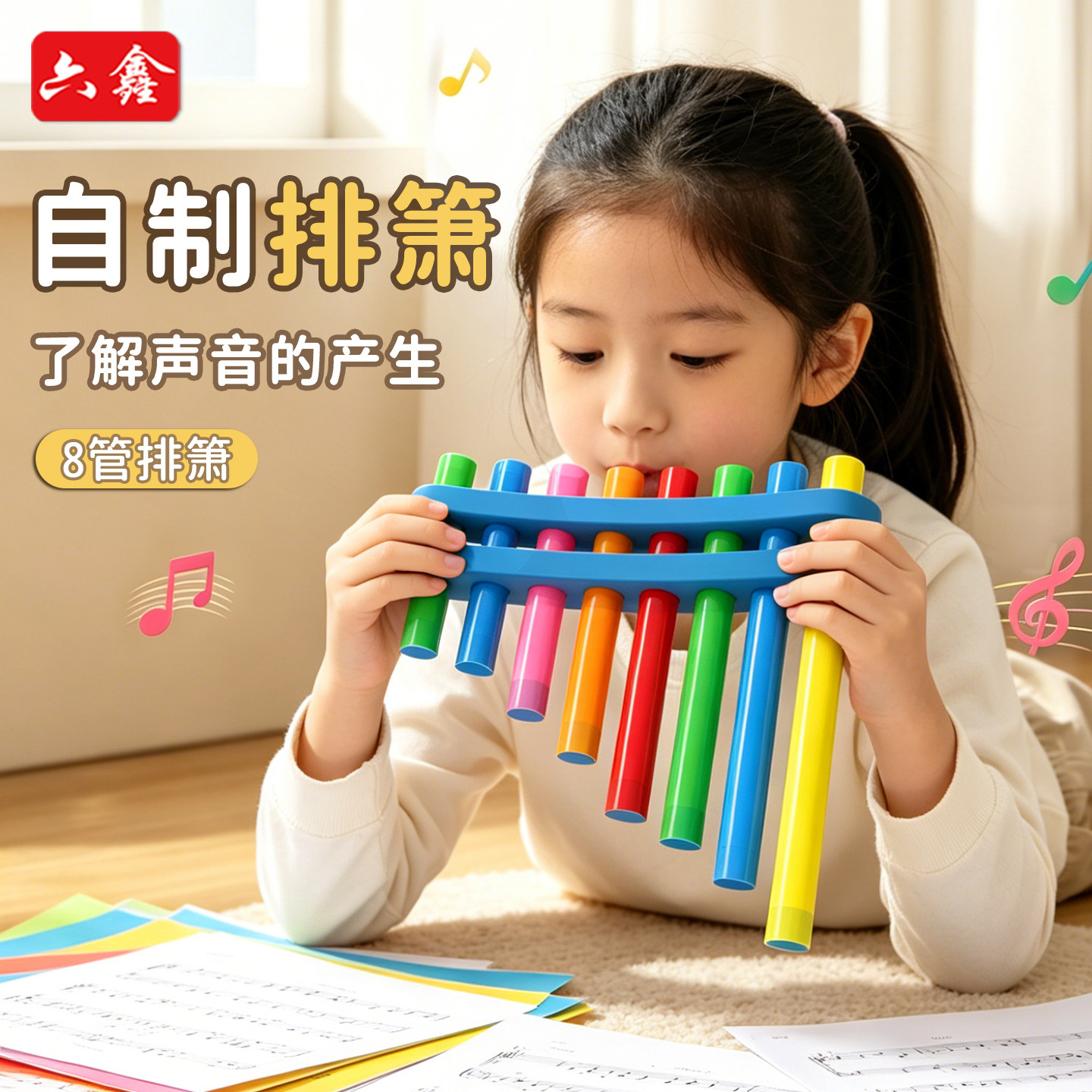 自制排箫手工diy材料包儿童音乐启蒙教学仪器8管彩色塑料乐器