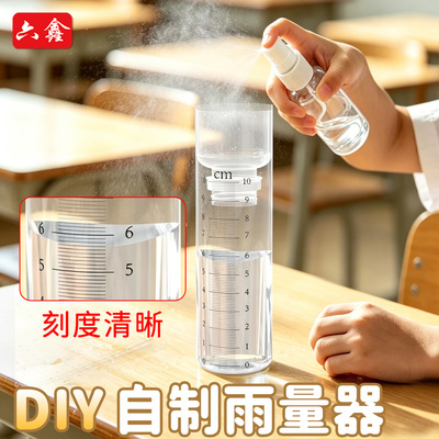 diy自制雨量器小学科学实验器材