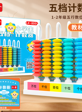 计数器小学生一二年级下学具数学五行算盘珠算学习5档竖式计算架