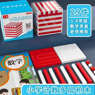 计数多层积木小学数学单位体积计算千分学具1000以内数的认识教具