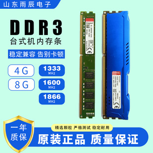 拆机DDR3台式机内存条4G 8G 1333 1600原装 通用 兼容条 质保一年