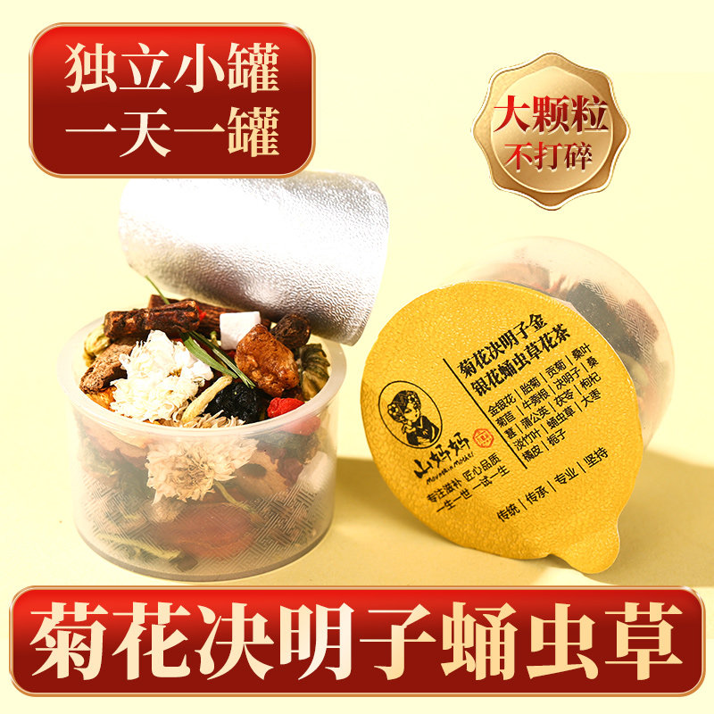 菊花决明子茶枸杞蒲公英根养生茶茯苓桑叶牛蒡根小罐茶益护熬夜肝