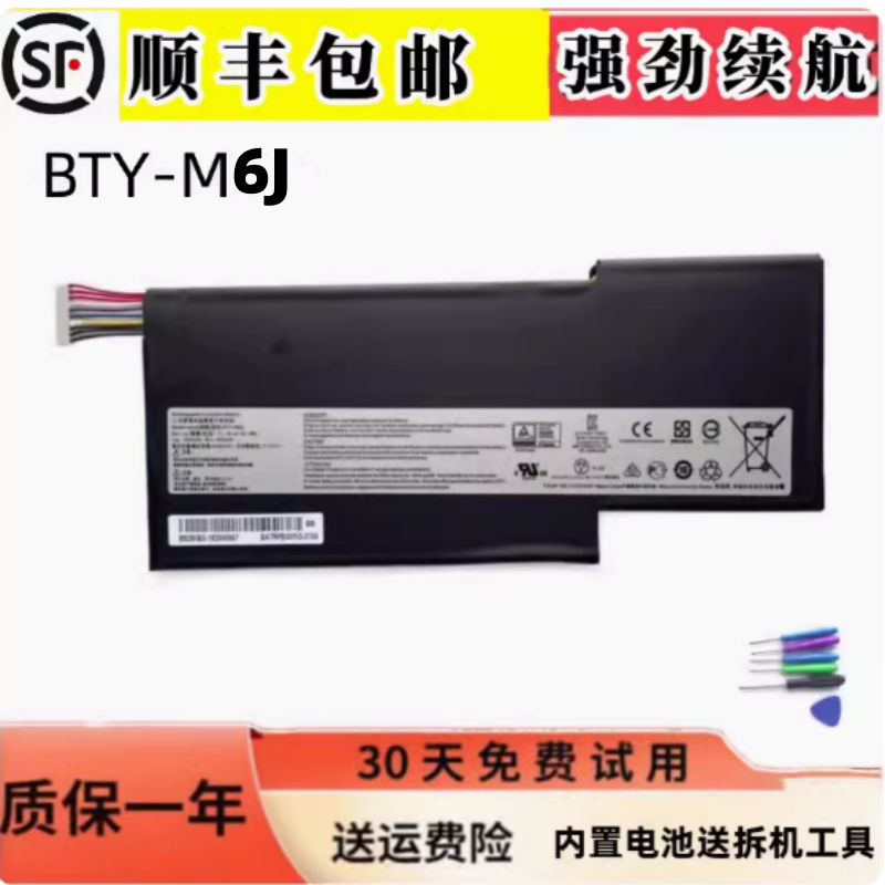 原装微星GS63VR GS73VR BTY-U6J GS63 MS-16K2笔记本电池 BTY-M6J-封面