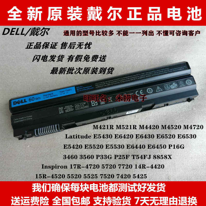 原装DELL戴尔Latitude E5430 E6420 E6430 E6520 E6530电池