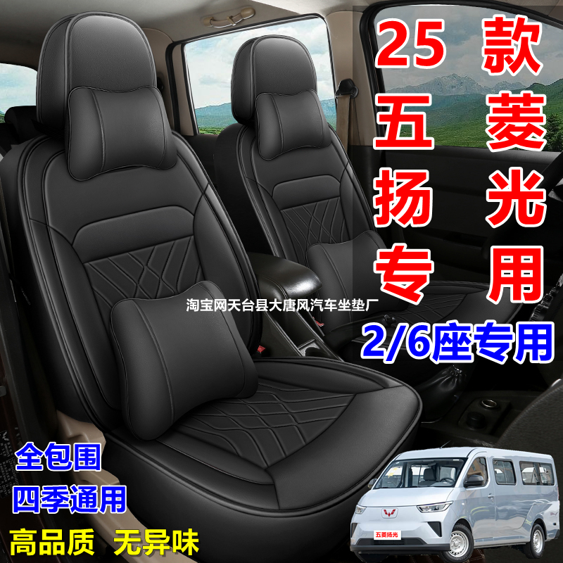 25款五菱扬光专用座套全包围阳光皮革皮质四季通用26六座汽车坐垫