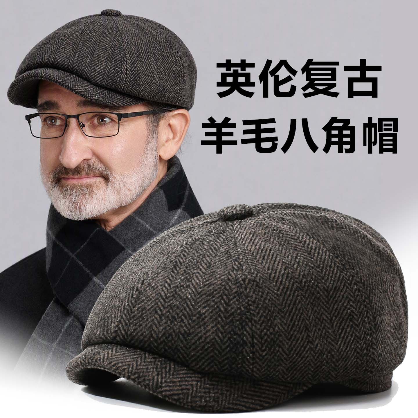 男士羊毛复古保暖八角帽图片