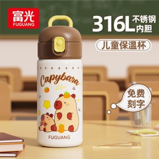 富光儿童保温杯男小学生316L不锈钢水杯上学专用2025新款 吸管杯子