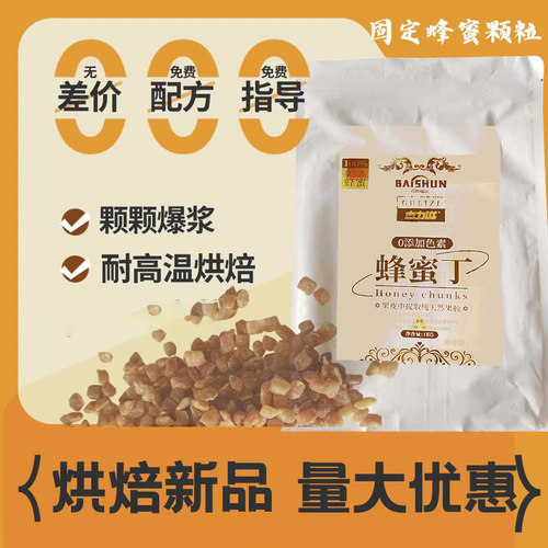 蜂蜜丁耐热型蛋糕西点店高性价比