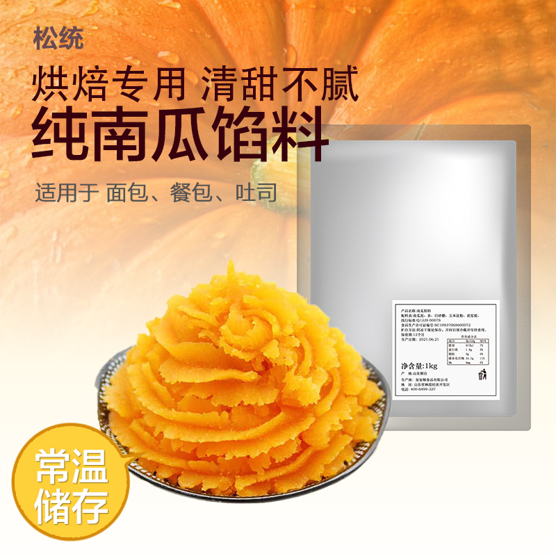 松统南瓜馅料商用烘焙原料专用南瓜泥面包夹心日式糕点吐司餐包
