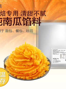 松统纯南瓜馅料烘焙专用