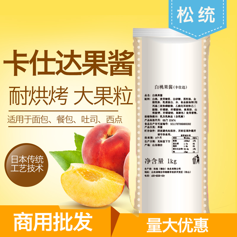 松统白桃果酱可丝达卡仕达夹心酱