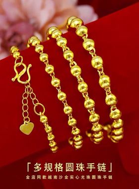 越南沙金圆珠手链女24K黄金磨砂转运珠情侣手链男光面佛珠金手链