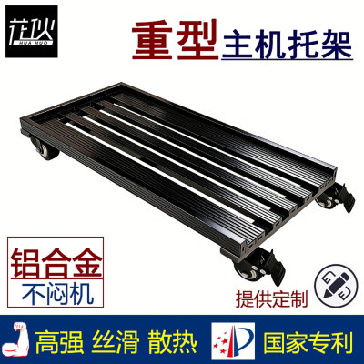 华硕联力大号重型全塔电脑主机箱托架太阳神带轮移动金属底座定制