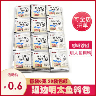 费 延边朝鲜族明太鱼蘸料辣味棒鱼好之味明太鱼调料调味料50袋 免邮