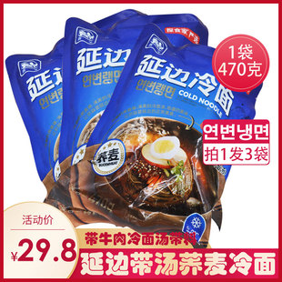 荞麦韩式 包邮 冷面牛肉汤东北朝鲜族延吉正宗延边酸甜3袋