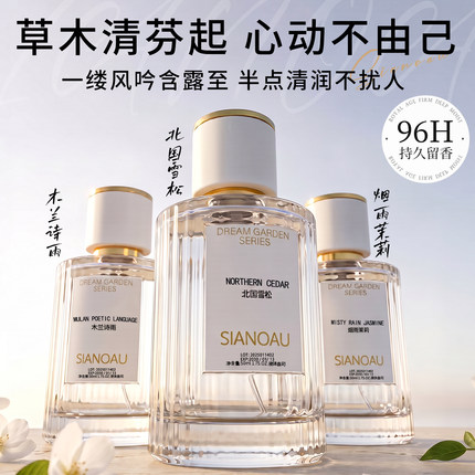 北国雪松女士香水持久淡香烟雨茉莉木兰诗语花香木质留香学生礼物