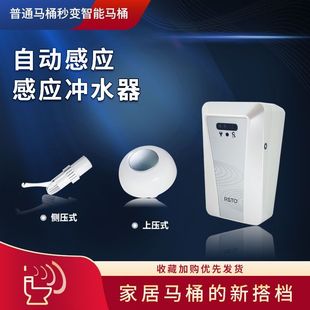 马桶感应冲水器 智能马桶 大号小号自动感应冲水器 智能感应马桶