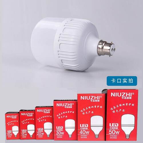 牛志220V3级超亮老式B22卡口灯