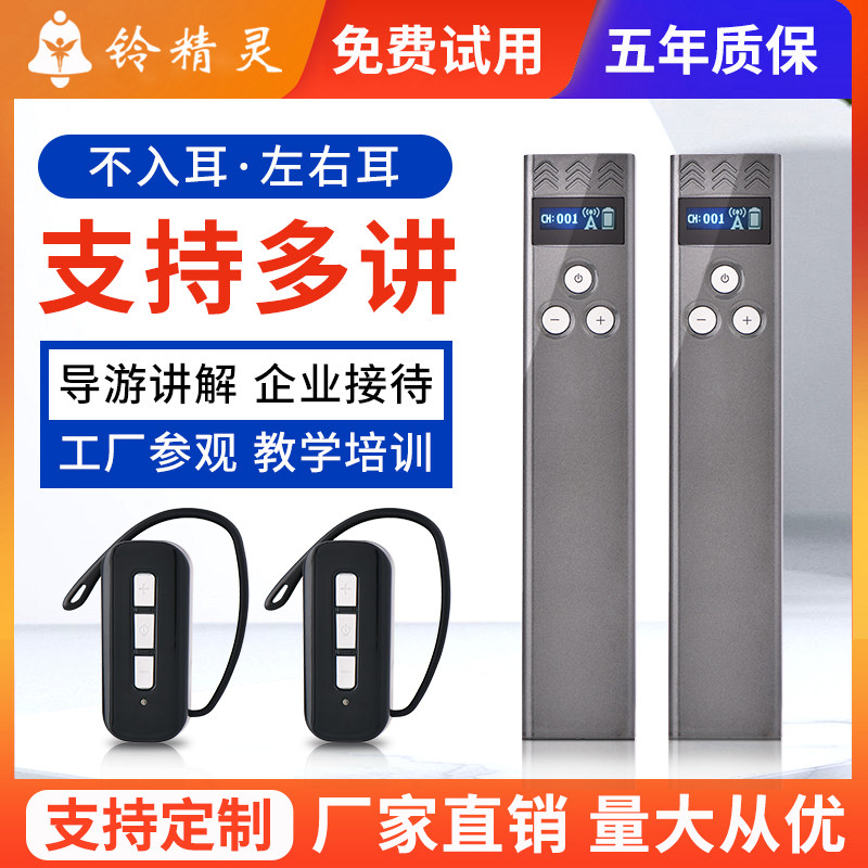 铃精灵智能无线讲解器一对多蓝牙耳机导览器旅游参观会议讲解政府接待导览机教育培训同声传译系统无线解说器
