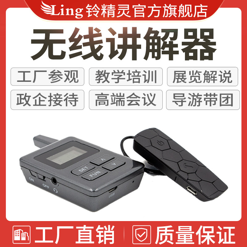 铃精灵无线自动讲解器一对多讲解器蓝牙耳机 景区企业参观定点自动