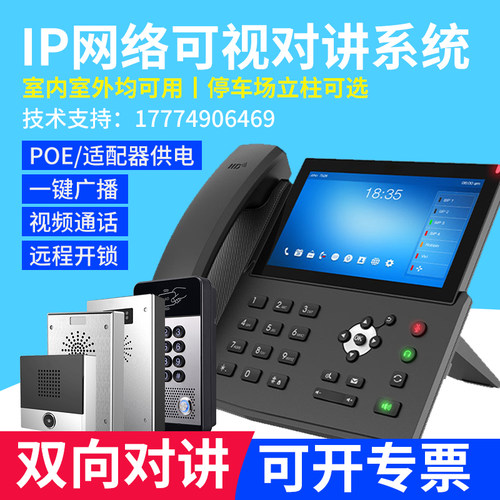 IP网络对讲系统局域网可视对话