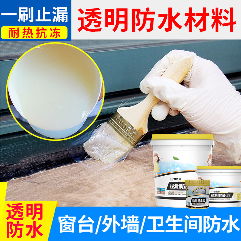 丙烯酸透明防水涂料鱼池卫生间厕所家用浴室内外墙防漏胶水材料|ruв категории основы строительных материалов, водонепроницаемый материал (новый), водонепроницаемый покрытие - от Buy2taobao.com для оказания профессиональной услуги покупки агента Taobao