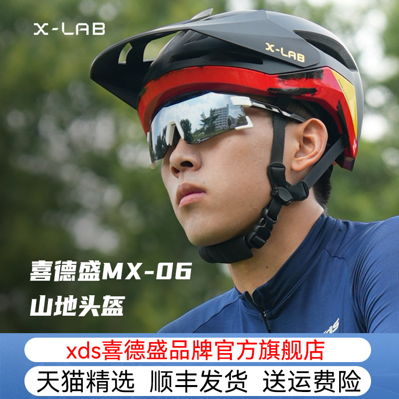 xds喜德盛山地车头盔MX-06越野山地自行车舒适透气骑行头盔