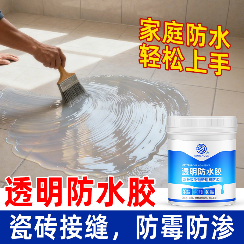 透明防水胶防水补漏材料外墙裂缝漏水室内厨房卫生间渗水堵漏涂料,基础建材,防水涂料,淘宝优惠券,粉丝福利购,淘宝优惠卷