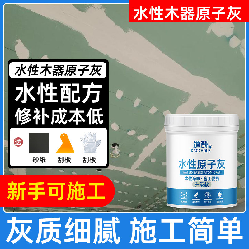 石膏板钉眼修补膏水性原子灰白色家具翻新门框木器修复木板腻子膏