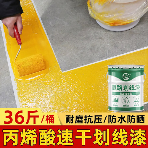 划线漆道路停车位画线耐磨油漆