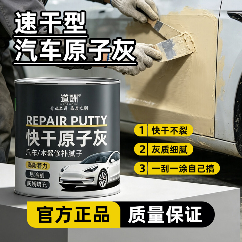 原子灰汽车腻子粉快干钣金合金补土车用底漆划痕刮灰补漆泥修复膏