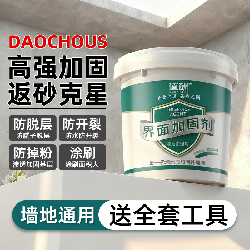 墙固界面剂家用内墙加固剂防水防潮强固墙面胶地固基面固化封闭剂,基础建材,界面剂,淘宝优惠券,粉丝福利购,淘宝优惠卷