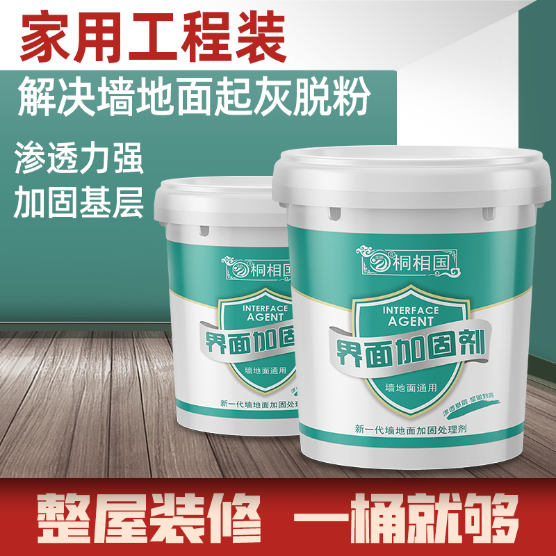 界面剂墙固家用混凝土防水