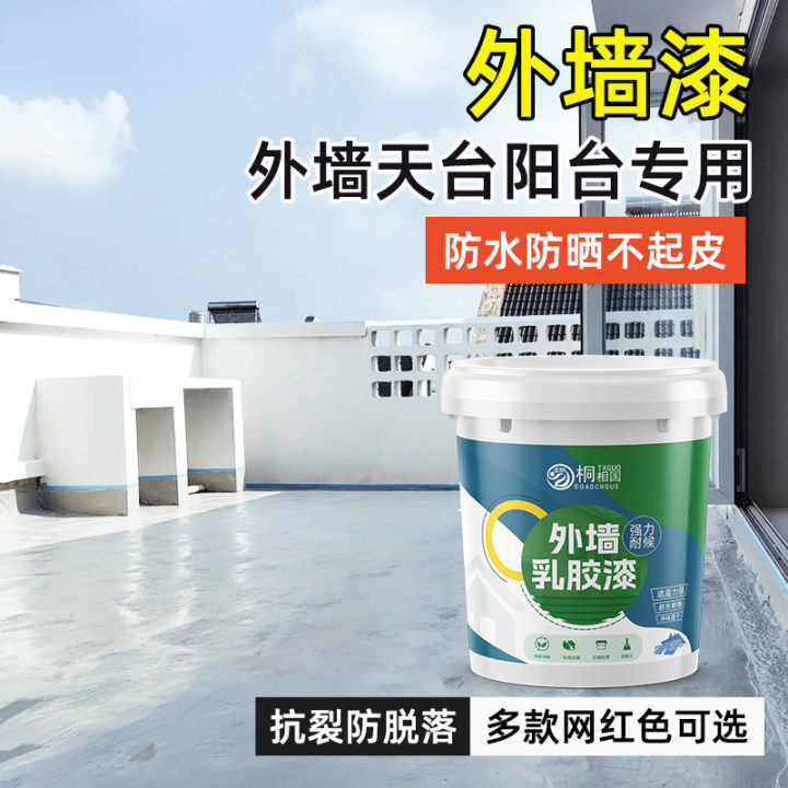 阳台专用外墙漆防晒涂料天台露台墙面防水漆户外乳胶漆自刷白油漆