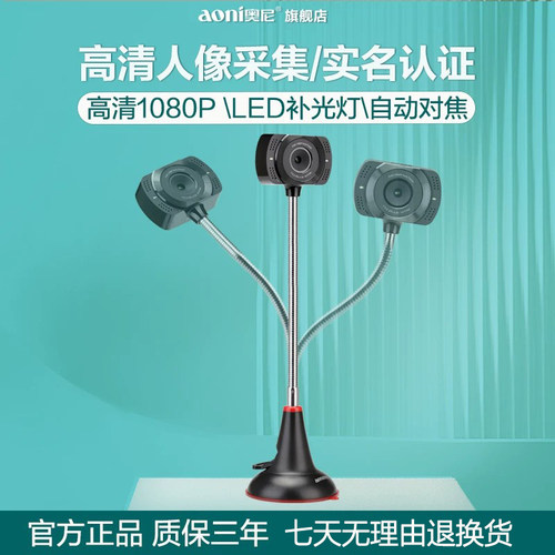 奥尼A25高清电脑摄像头