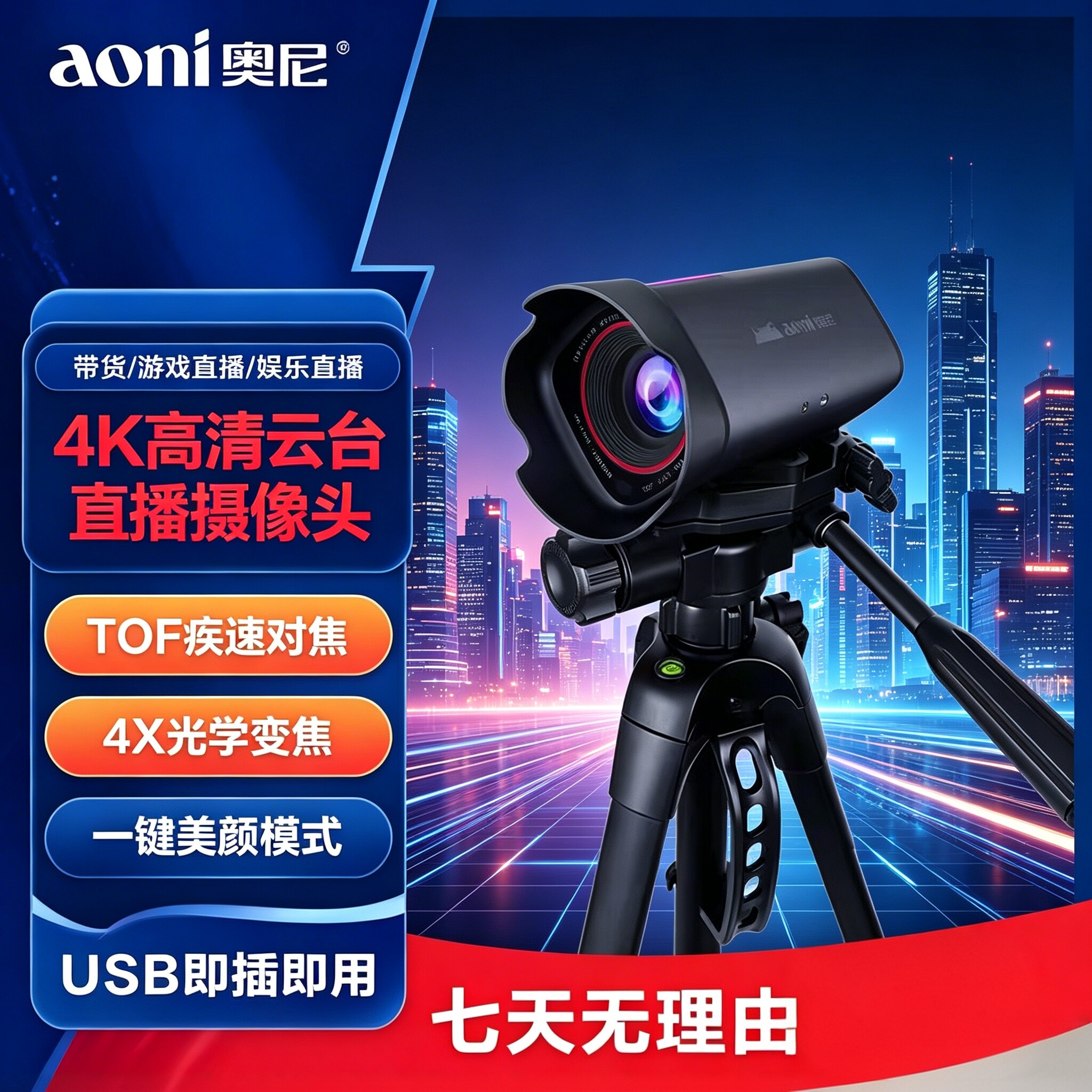 aoni奥尼NX8e  4K高清云台摄像头TOF疾速对焦USB即插即用直播会议