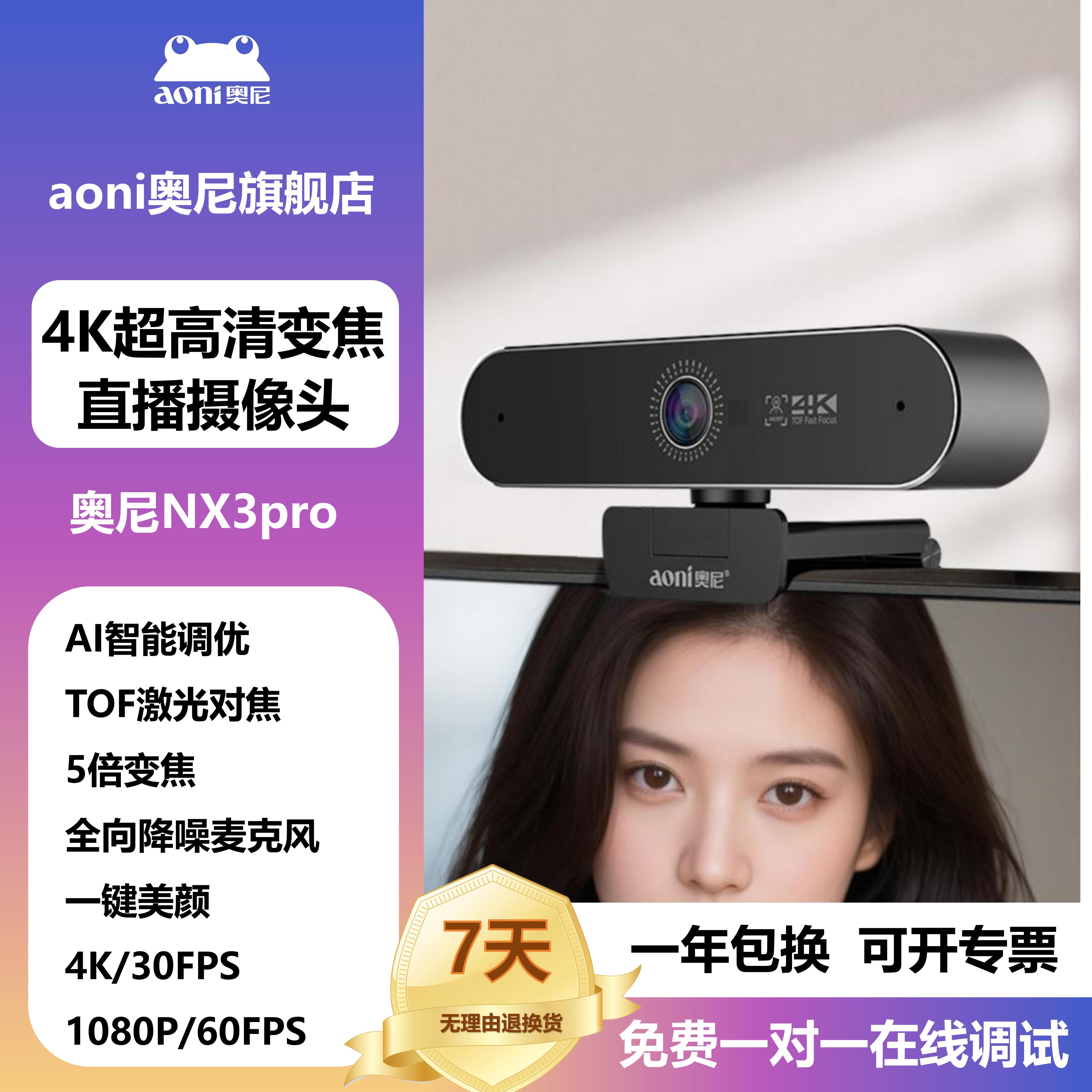 4k摄像头奥尼直播美颜