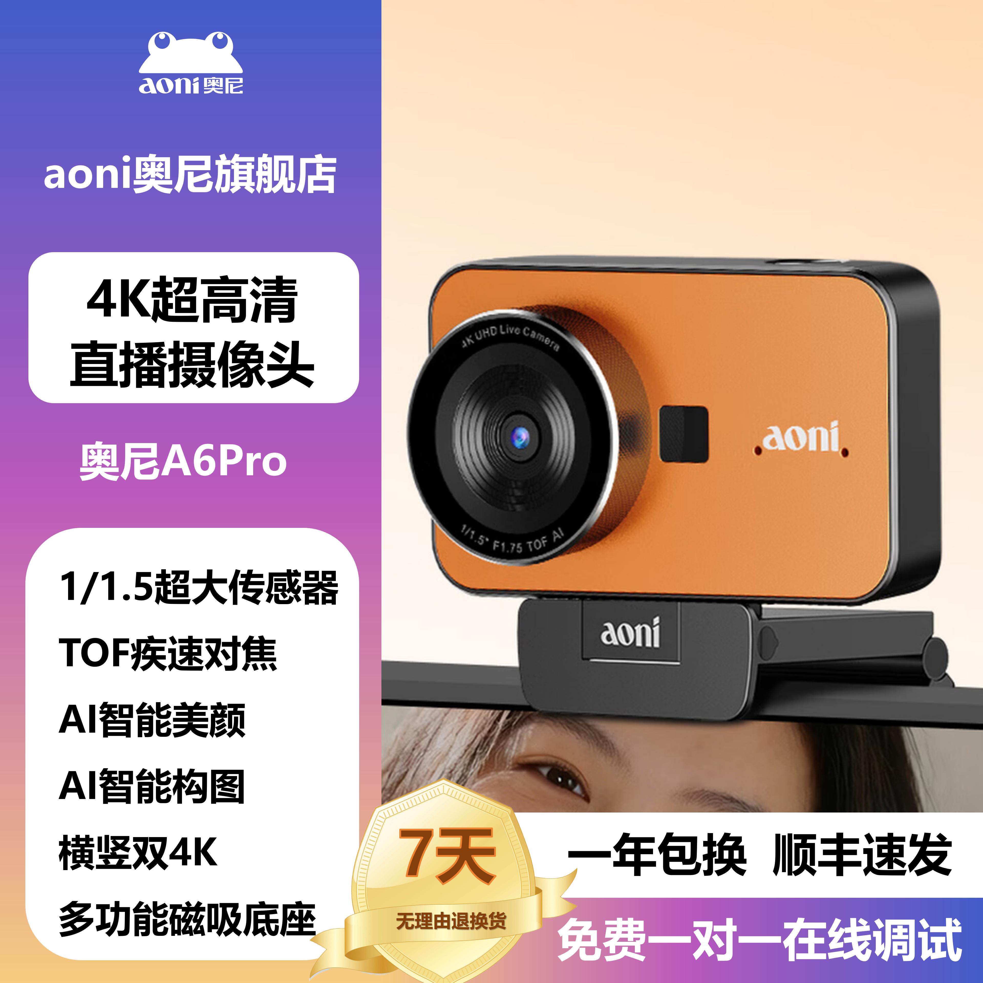 奥尼直播摄像头AI小方块