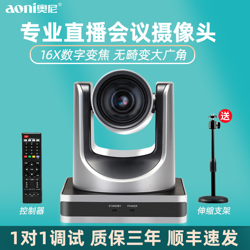 奥尼A6000高清直播间摄像头12倍变焦遥控调试电脑摄像头录课教学在类目 电脑硬件/显示器/电脑周边, 电脑视听配件, 摄像头中 - 来自Buy2taobao.com提供专业的淘宝代购服务