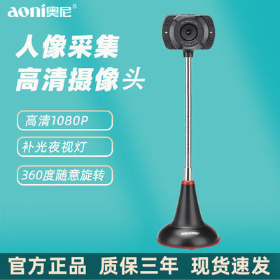 奥尼A25高清1080p台式电脑摄像头立式自动对焦带麦克风Led灯教学