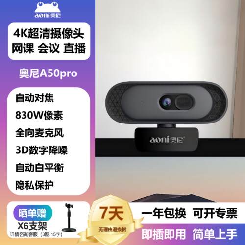 奥尼A50Pro4K自动对焦摄像头