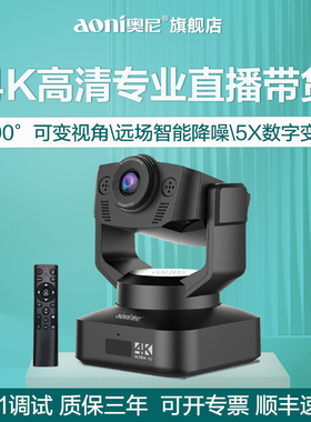 【包顺丰】奥尼C3000Pro高清4K直播间摄像头5X变焦4K画质云台遥控